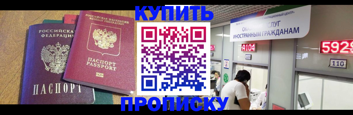 прописка в квартире в Старом Осколе