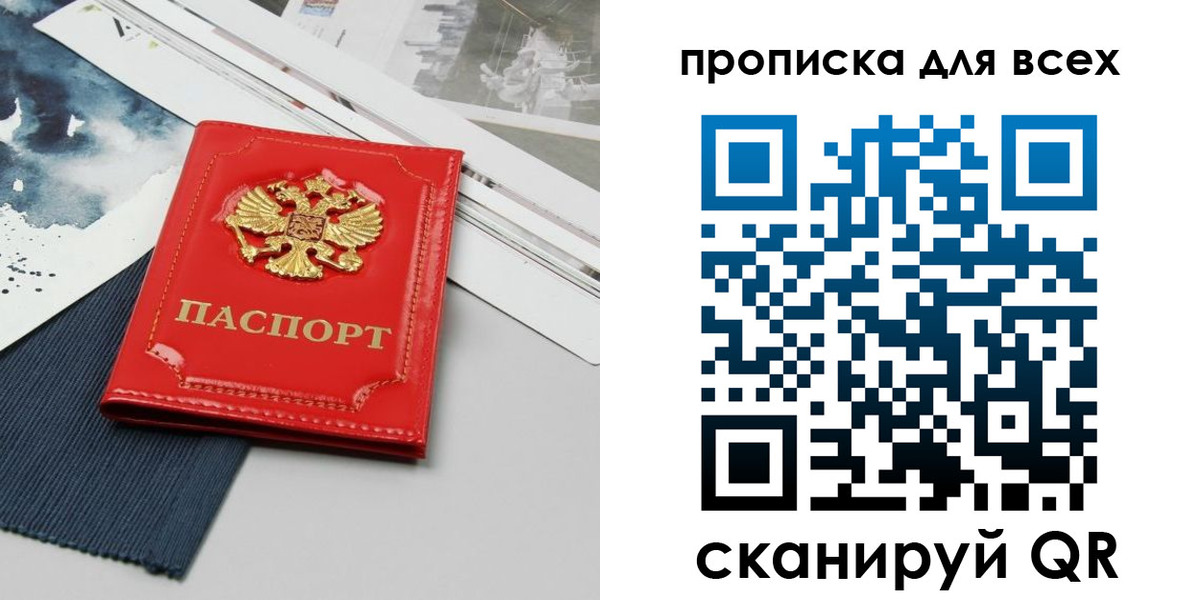 прописка 2025 в Старом Осколе