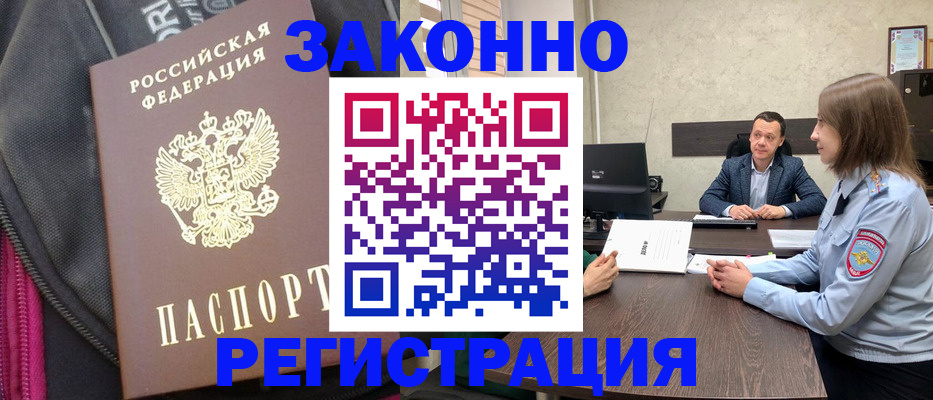 прописка законно в Старом Осколе