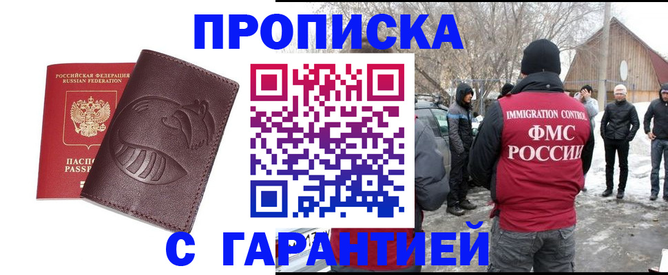 прописка паспорт в Старом Осколе