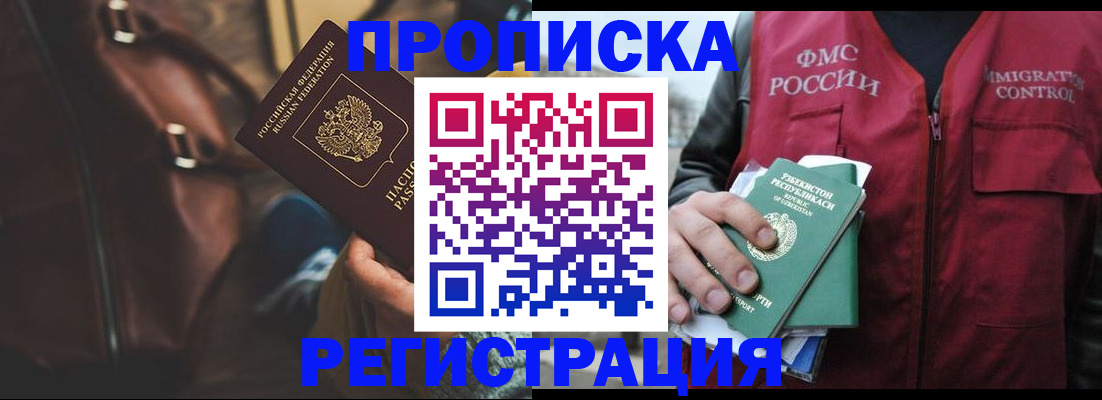 временная регистрация купить в Старом Осколе