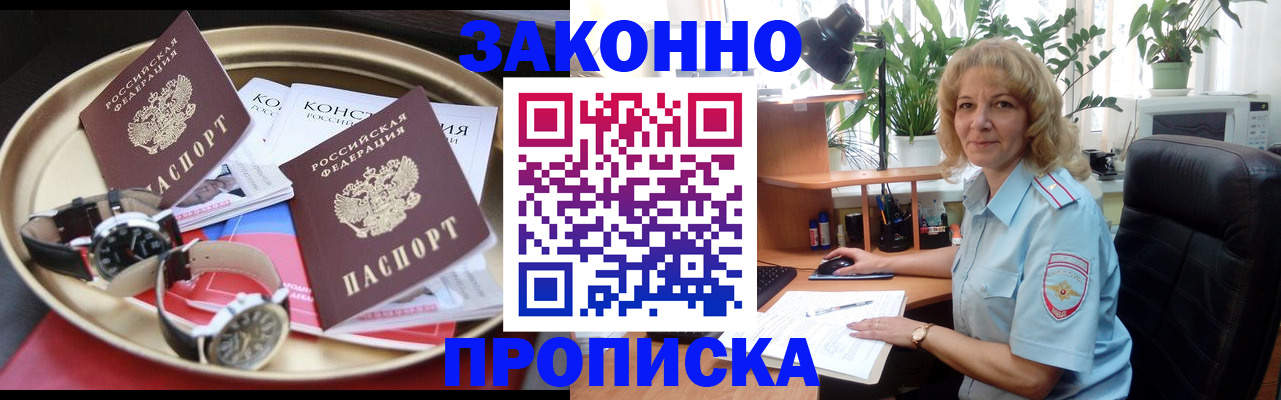 прописка в квартире в Старом Осколе