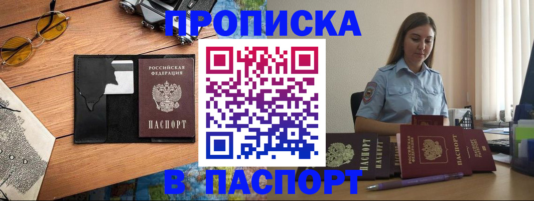прописка гарантия в Старом Осколе