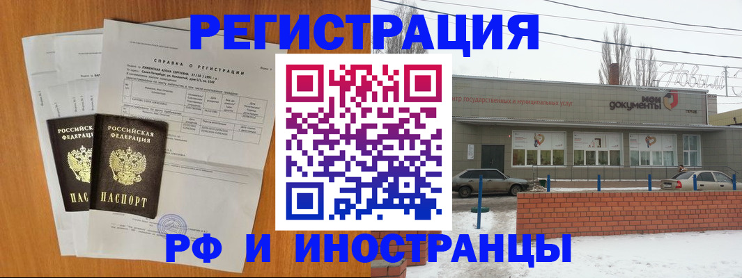 купить прописку в Старом Осколе